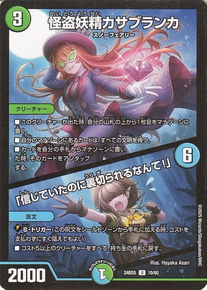 Amazon.co.jp: デュエルマスターズ 怪盗妖精カサブランカ／「信じてい