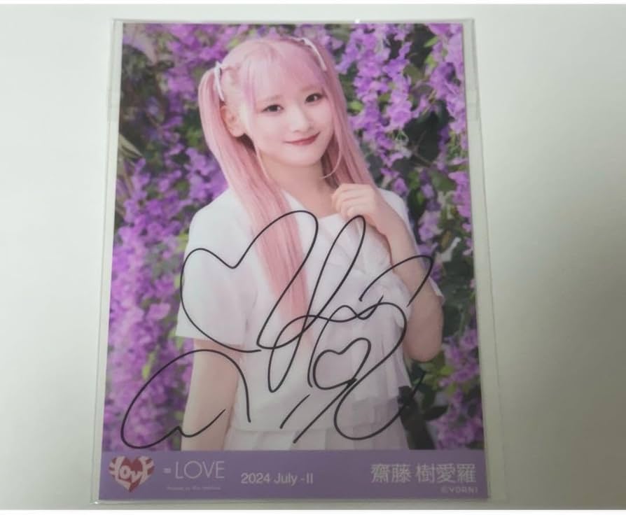LOVE 齋藤 樹愛羅絶対アイドル辞めないで直筆
