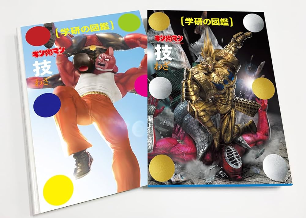 キン肉マン「技」完璧超人始祖編 限定ケース版 | ゆでたまご |本