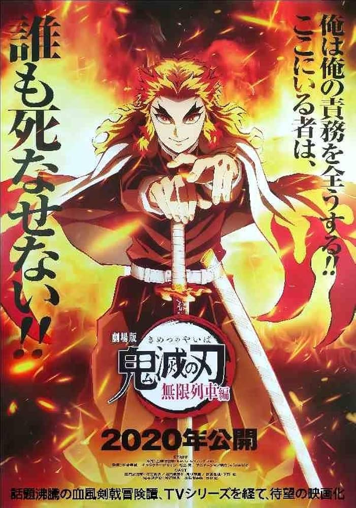鬼滅の刃 煉獄杏寿郎 柱展 キービジュアル プレミアムポスター B2 鬼滅