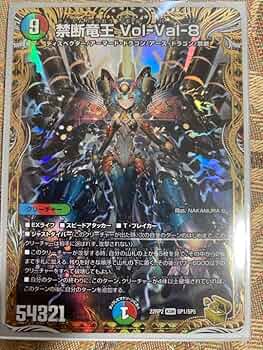 デュエマ 禁断竜王volval8 vol-val8 ボルバル8 金トレジャー 禁断竜王