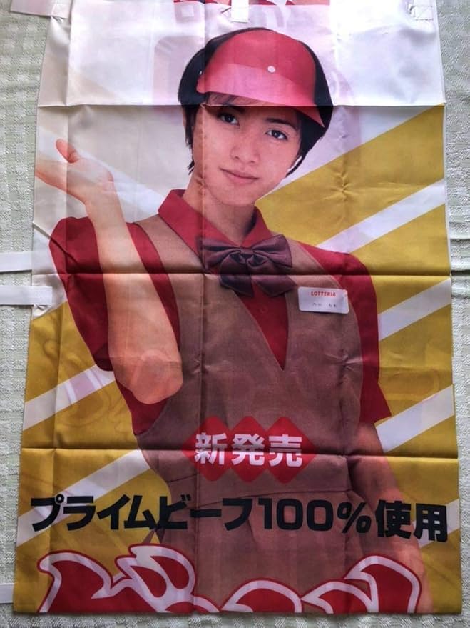 レトロ 内田有紀 ロッテリア 特大サイズ 垂れ幕 非売品 レトロ 内田