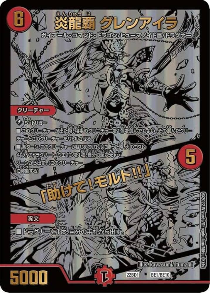 Amazon.co.jp: デュエルマスターズ 炎龍覇 グレンアイラ / 「助けて