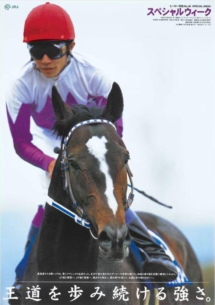 JRAヒーロー列伝 販売 スペシャルウィーク ポスター JRA 競馬 ウマ娘