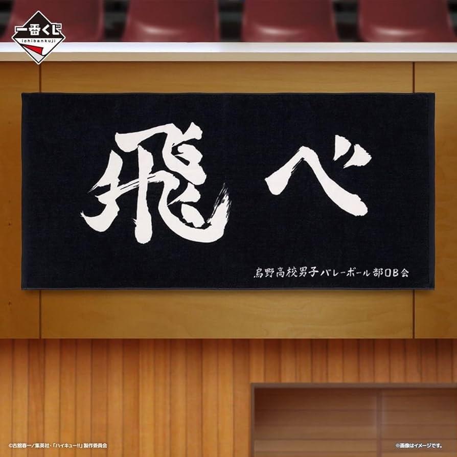 ハイキュー 影山飛雄 横断幕 缶バッジ Amazon.co.jp: ハイキュー