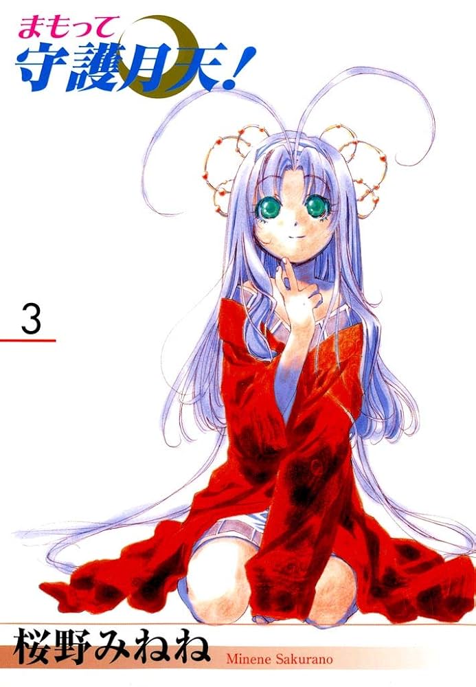 桜野みねね まもって守護月天 ジークレ 複製原画 桜野みねね まもって