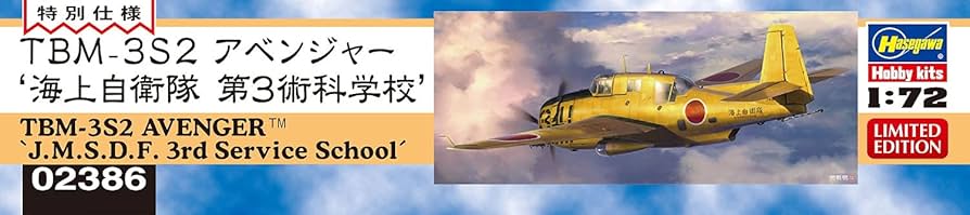 Amazon | ハセガワ(Hasegawa) 1/72 海上自衛隊 TBM-3S2 アベンジャー