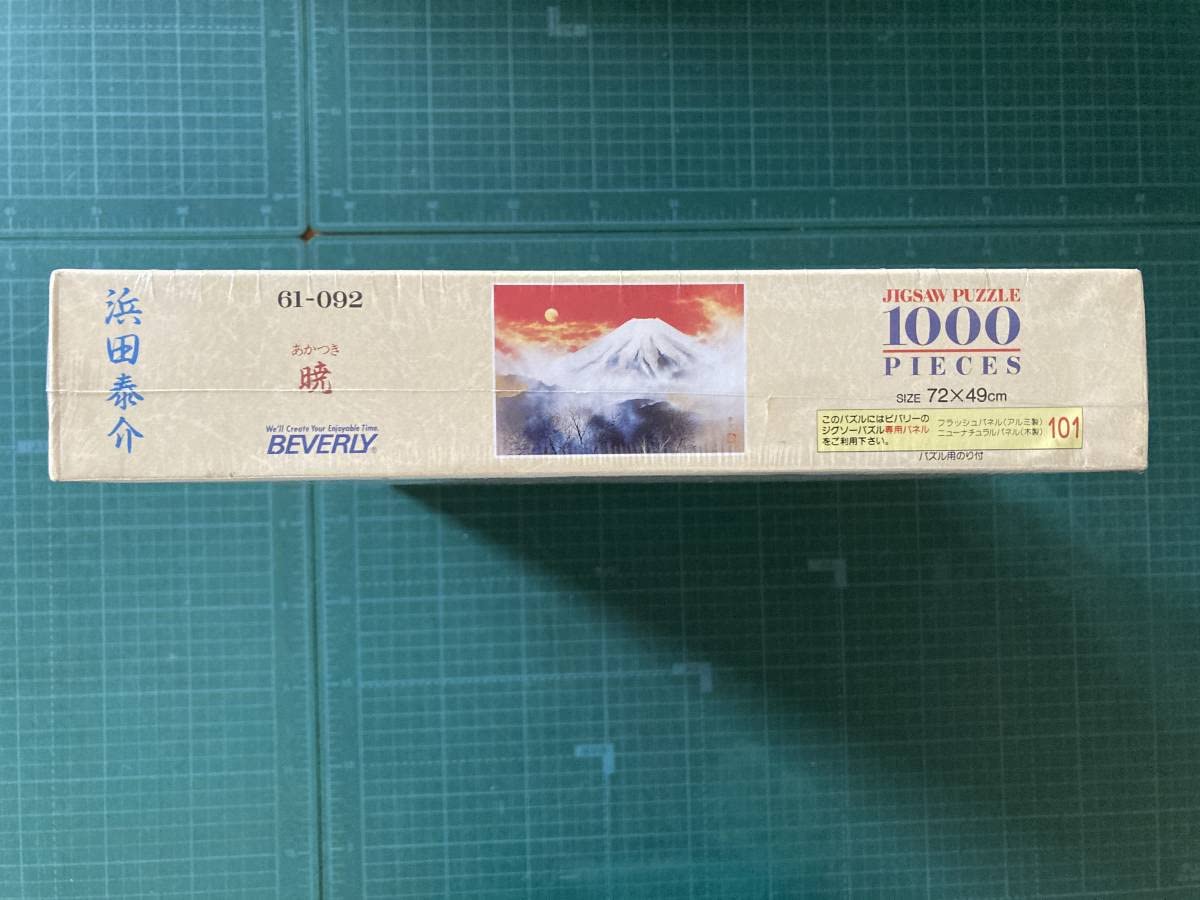 新品・未開封】 浜田泰介 ジグソーパズル 暁 1000ピース シュリンク有