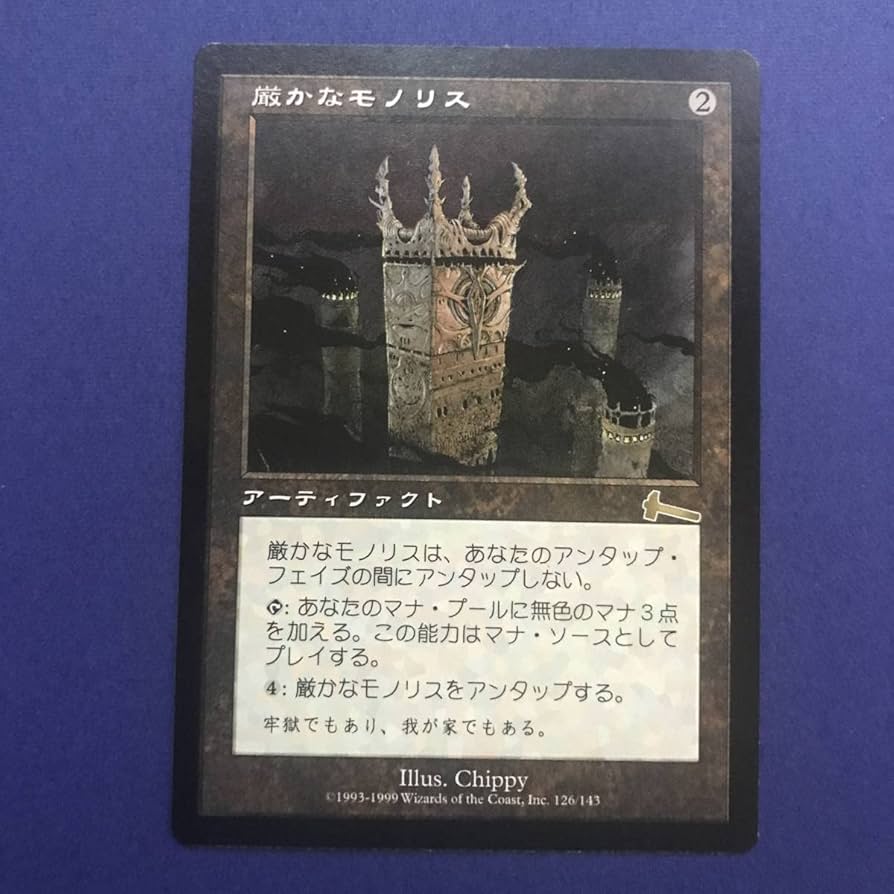 厳かなモノリス Magic: The Gathering 厳かなモノリス (Grim Monolith