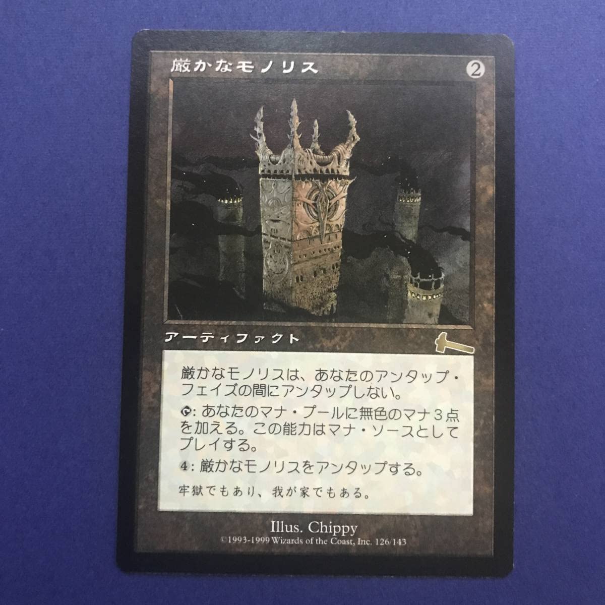 MTG《厳かなモノリス/Grim Monolith》[ULG] 茶R サインド MTG マジック