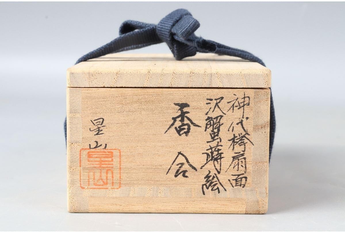 茶道具 八事窯 中村道年造 扇面香合 共箱 V 6374 茶道具 八事窯 中村道