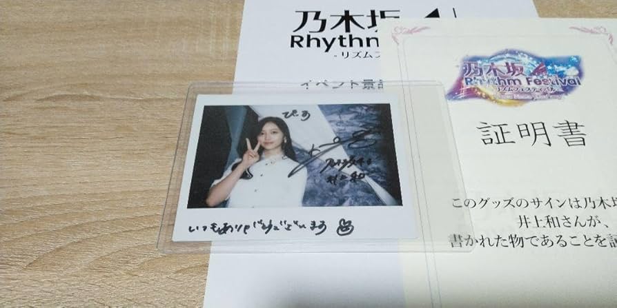 t*a様 乃木坂46 井上和 直筆 乃木フェス 掛け軸風タペストリー t*
