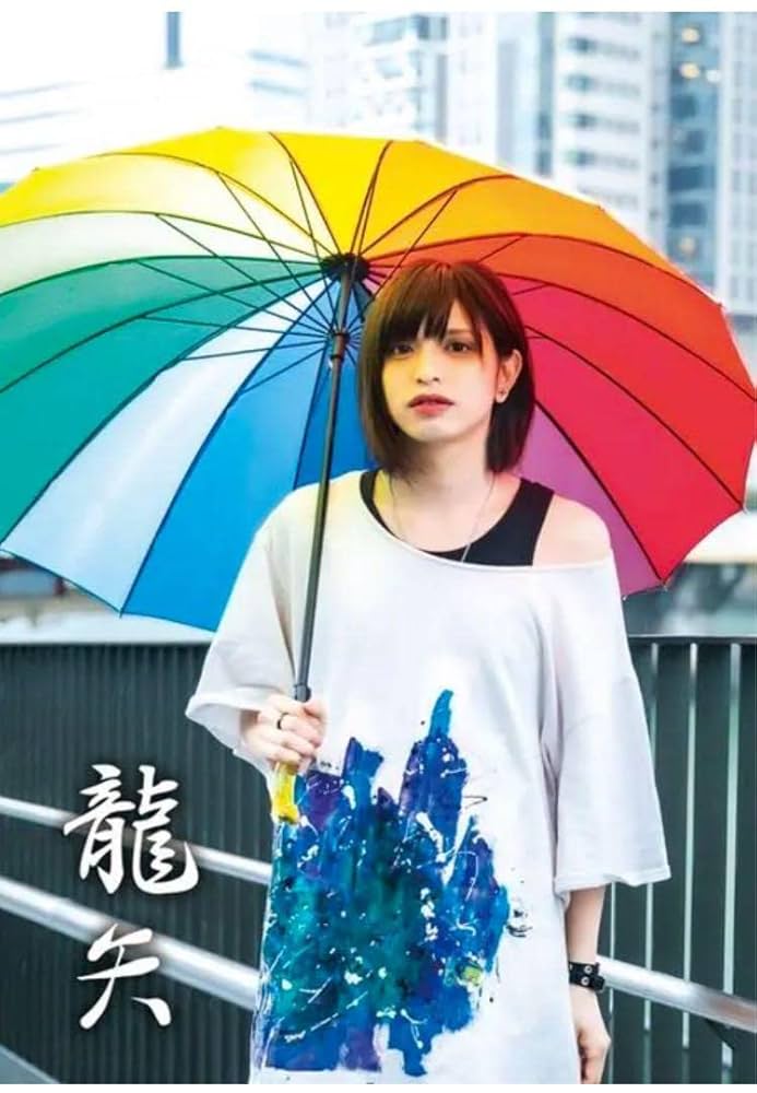 真天地開闢集団-ジグザグ 龍矢 枕カバー 真天地開闢集団-ジグザグ on X: