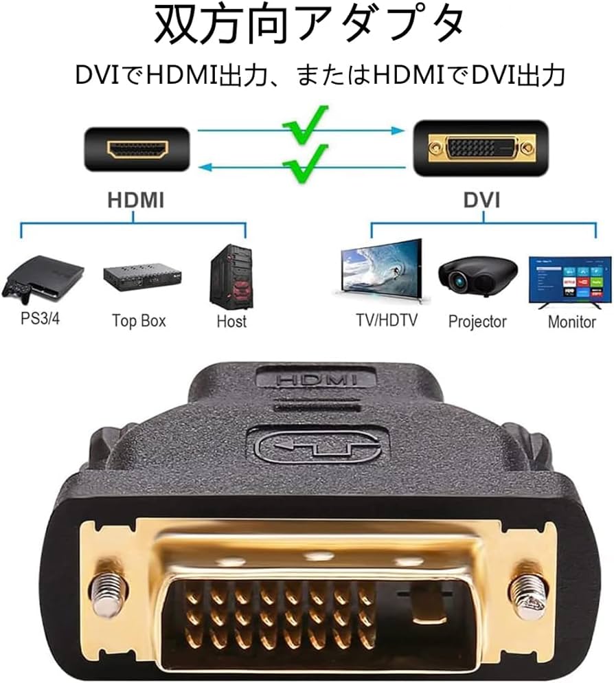 Amazon.co.jp: DTECH 双方向伝送 HDMI DVI-D 変換 アダプター HDMI