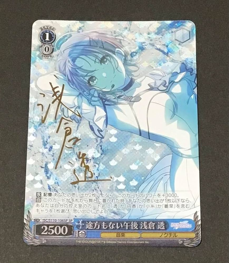 ARS10+】シャニマス途方もない午後浅倉透SP 鑑定書付き