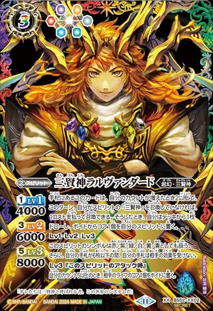 バトスピ 三賢神グシュナサフ 3枚セット BS】三賢神グシュナサフ【XX