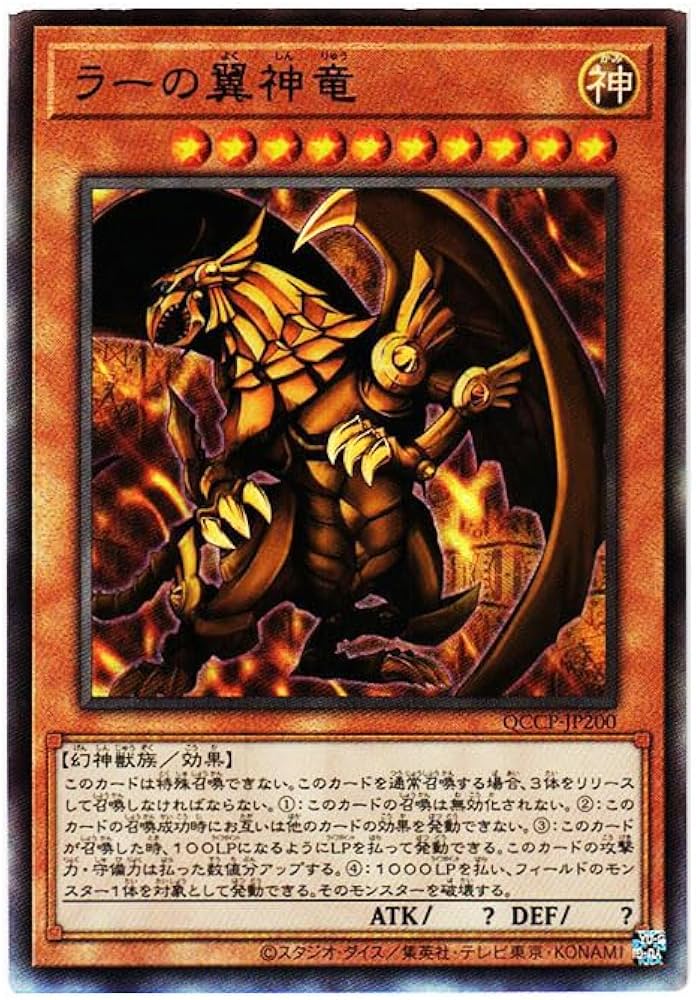 Amazon.co.jp: 遊戯王カード QCCP-JP200 ラーの翼神竜