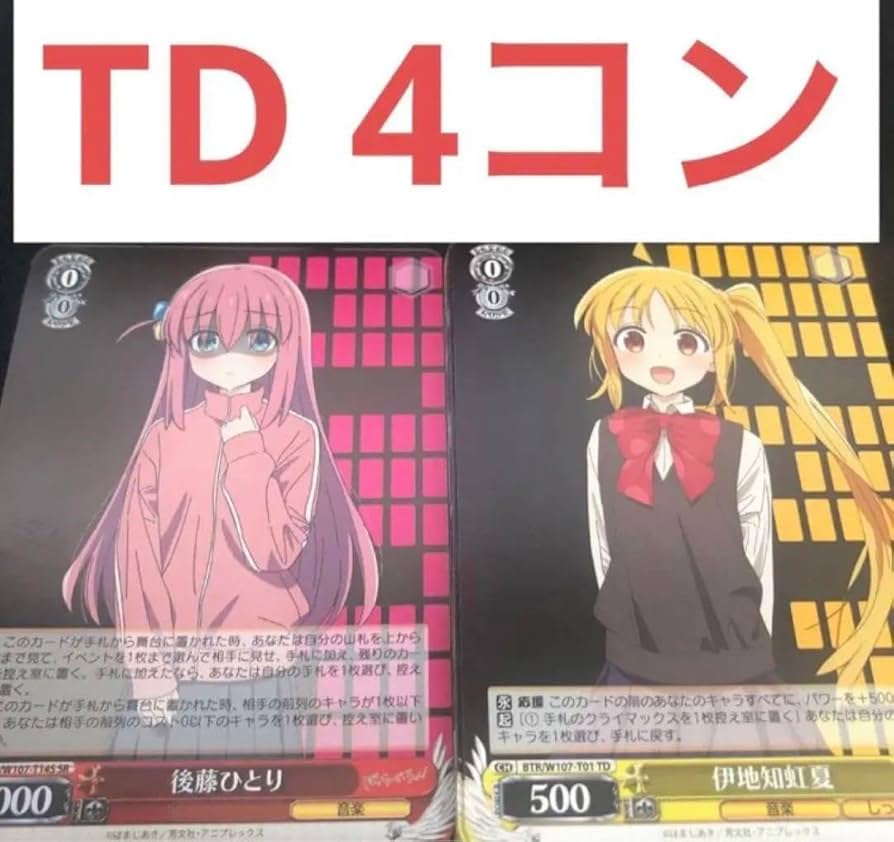 ヴァイスシュヴァルツぼっち・ざ・ろっく！rr以下4コンTD2個