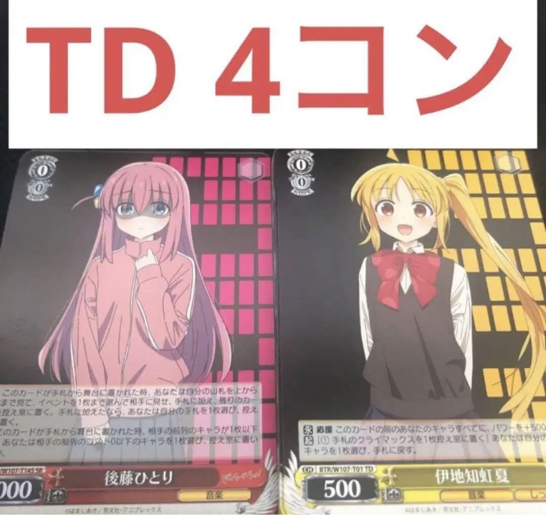 ヴァイスシュヴァルツ ぼっち・ざ・ろっく RR以下4コン+TD4コン 【公式