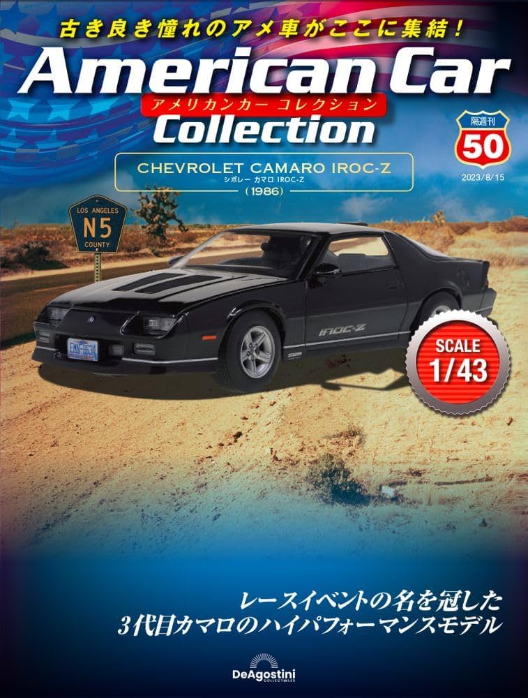 アメリカンカー コレクション 50号 (シボレー カマロ IROC-Z) [分冊