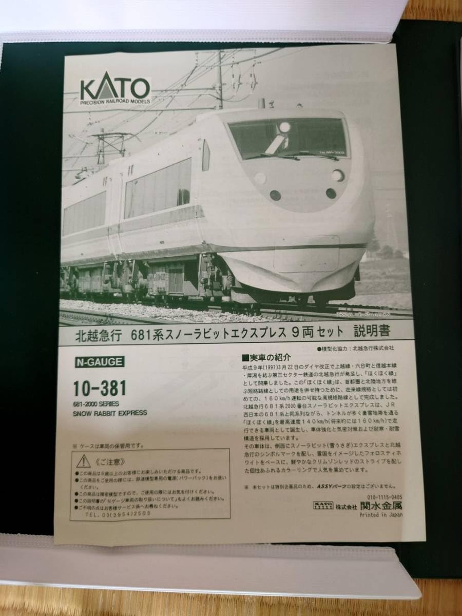 KATO 10-381 北越急行681系2000番台スノーラビットエクスプレス Amazon