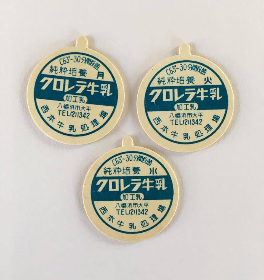 こんにちワン 牛乳キャップ こんにちワン 牛乳キャップ こんにちワン