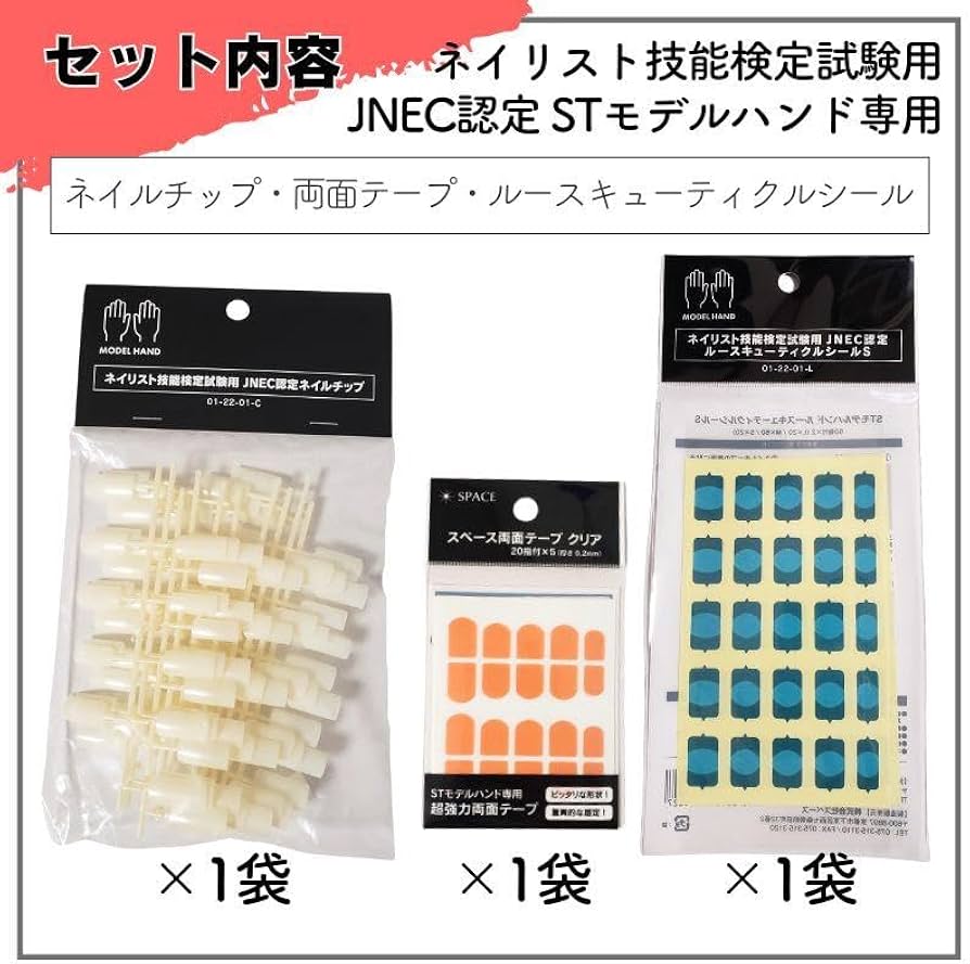 認定ハンド検定セット 滝川 ネイリスト技能検定試験 STモデルハンド