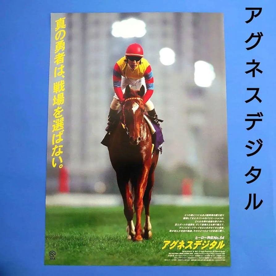 非売品】トウカイテイオー ポスター 競馬 ヒーロー列伝 ウマ娘
