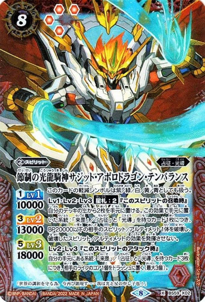 Amazon.co.jp: バトルスピリッツ 節制の光龍騎神サジット・アポロ