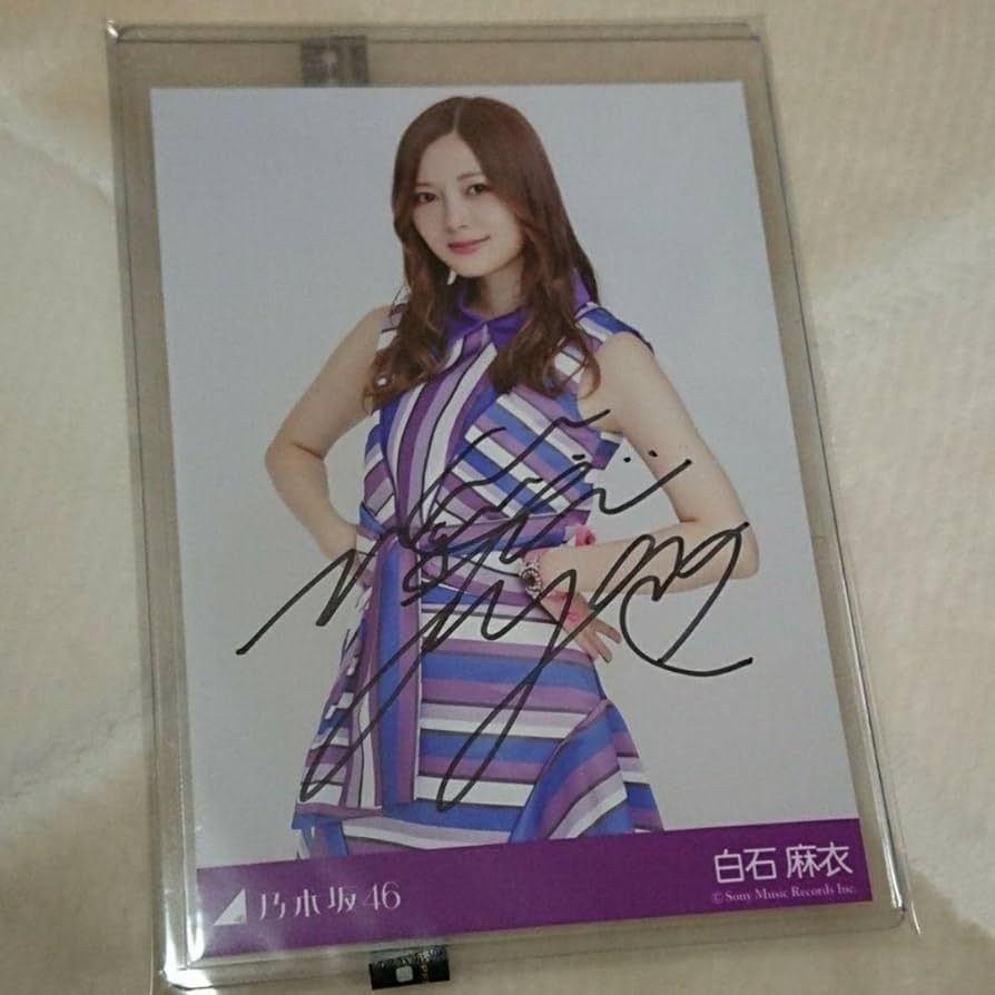 乃木坂46白石麻衣直筆サイン入り生写真