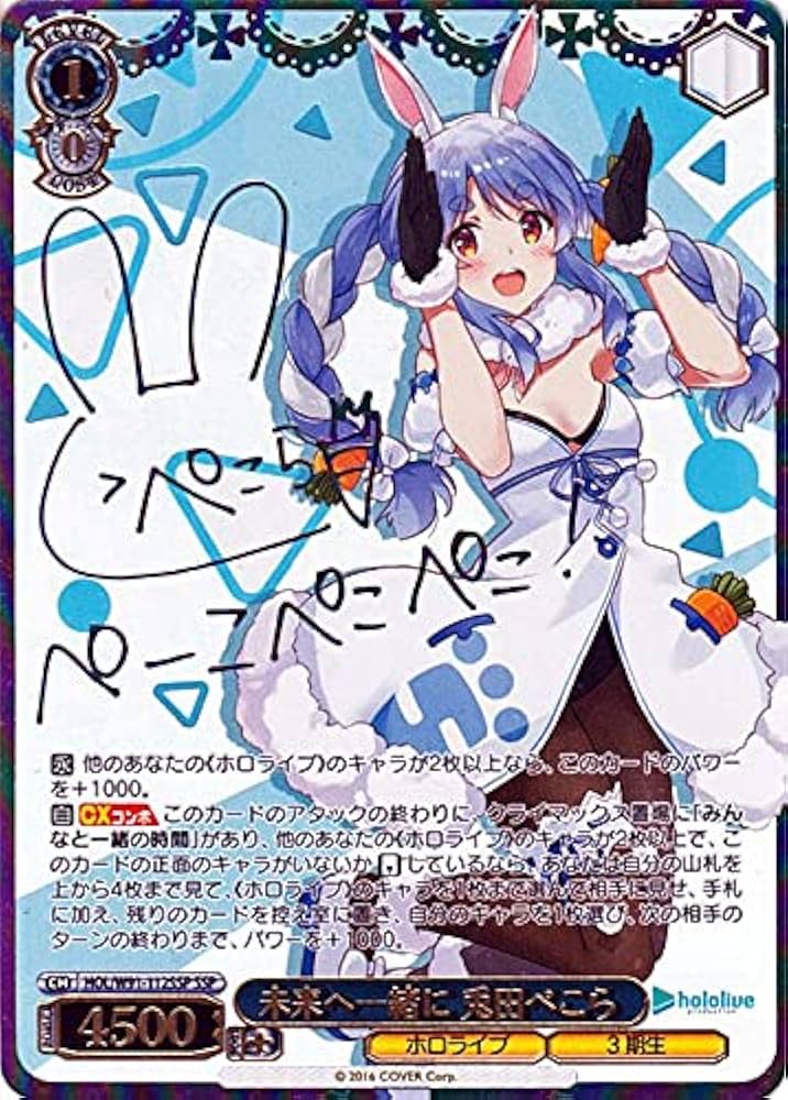 ホロライブ ヴァイスシュヴァルツ 未来へ一緒に 癒月ちょこ SSP サイン