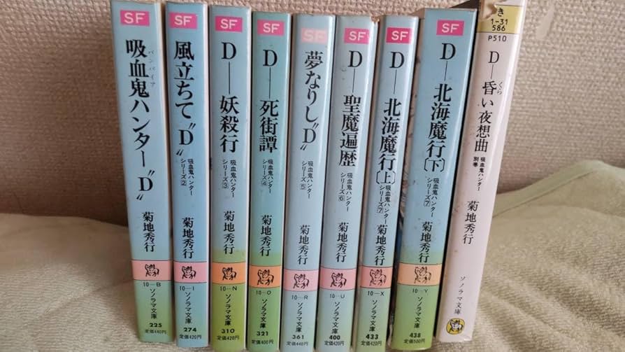 ストア バンパイアハンターD 1-8巻 全巻セット バンパイアハンターD 1