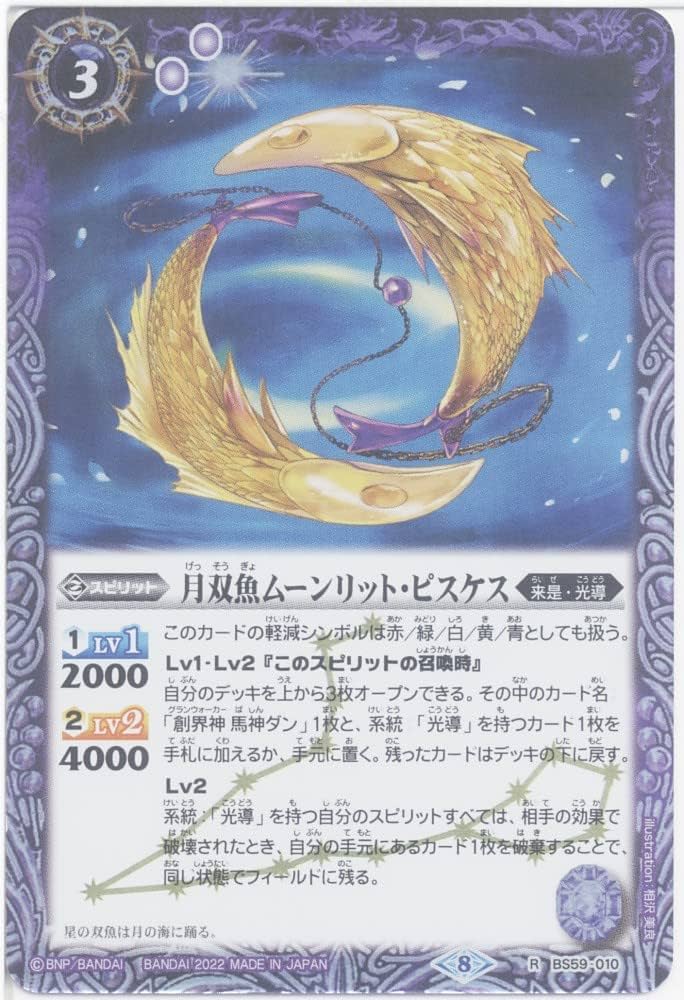 バトスピ スコル・エンペラー ムーンリットピスケス 光導カードセット