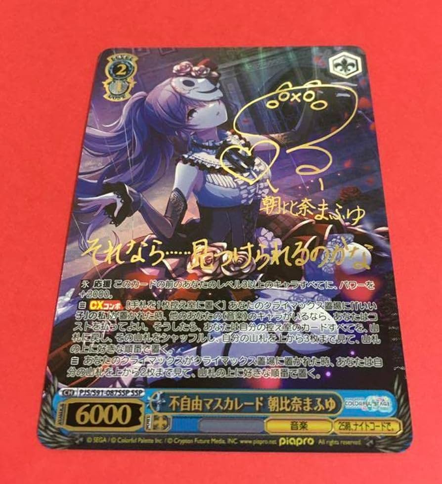 朝比奈まふゆ サインカード SSP プロジェクトセカイ 不自由