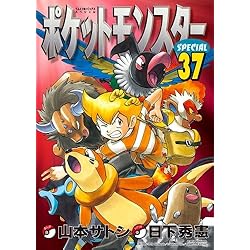 ポケットモンスターSPECIAL 1-57巻 新品セット |本 | 通販 | Amazon