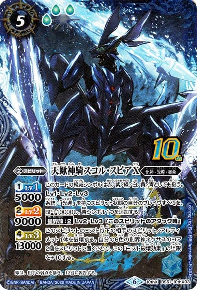 Amazon.co.jp: バトルスピリッツ 天蠍神騎スコル・スピアX オーバー
