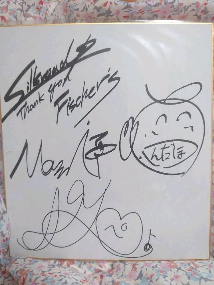 フィッシャーズ 直筆サイン色紙 : 文房具・オフィス用品
