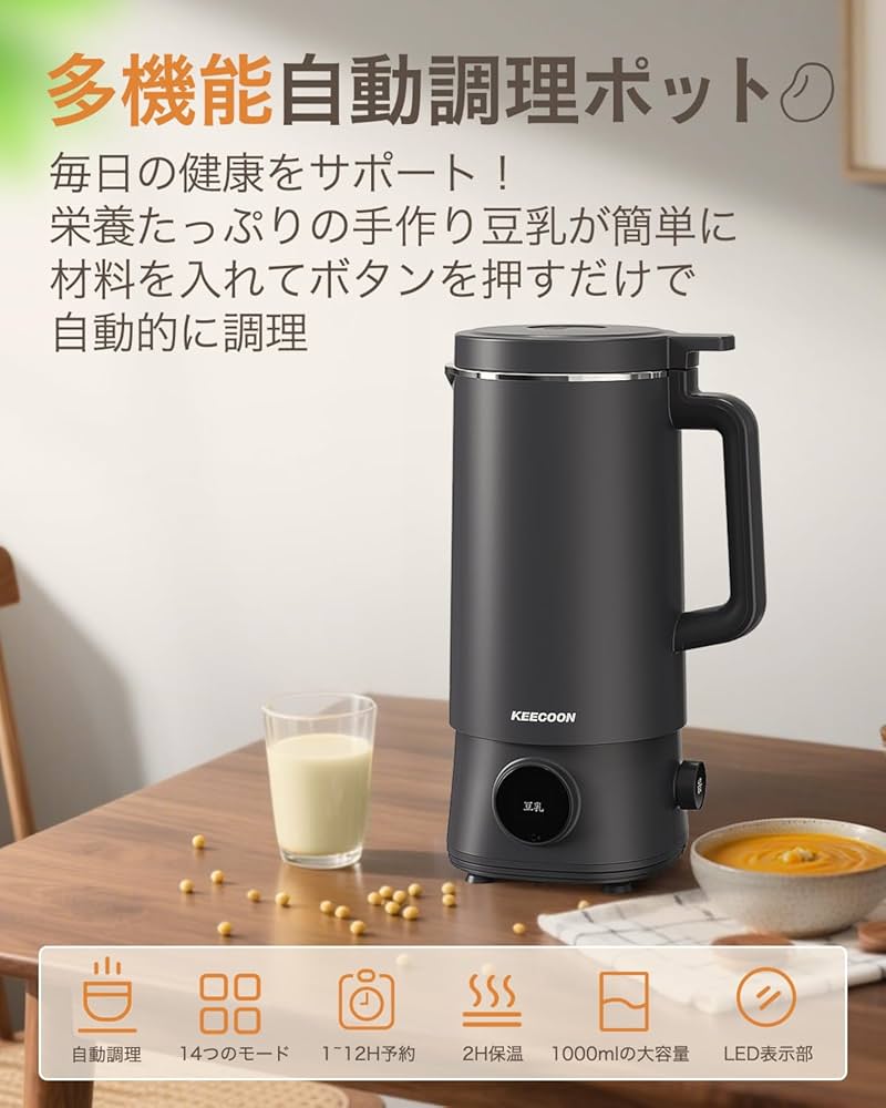 Amazon | KEECOON 豆乳メーカー 自動調理ポット 加熱式ミキサー 大容量