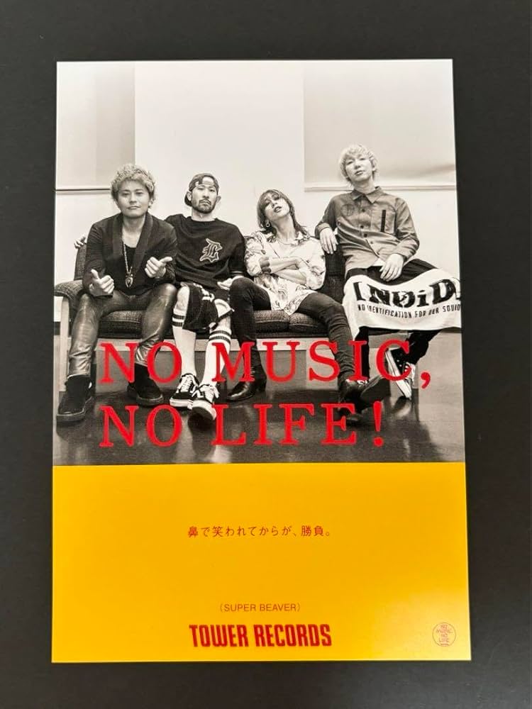 SUPER BEAVER NO MUSICNO LIFE ポスター SUPER BEAVER NO MUSIC, NO