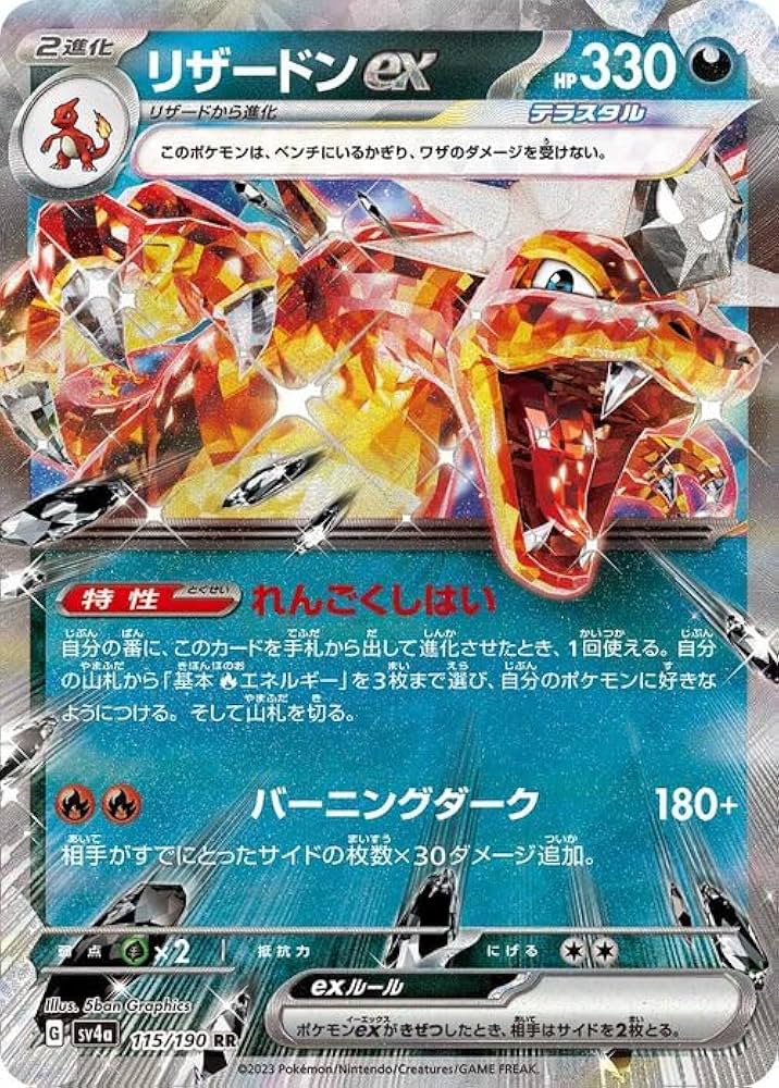 リザードンex SAR シャイニートレジャー ex ポケモンカード