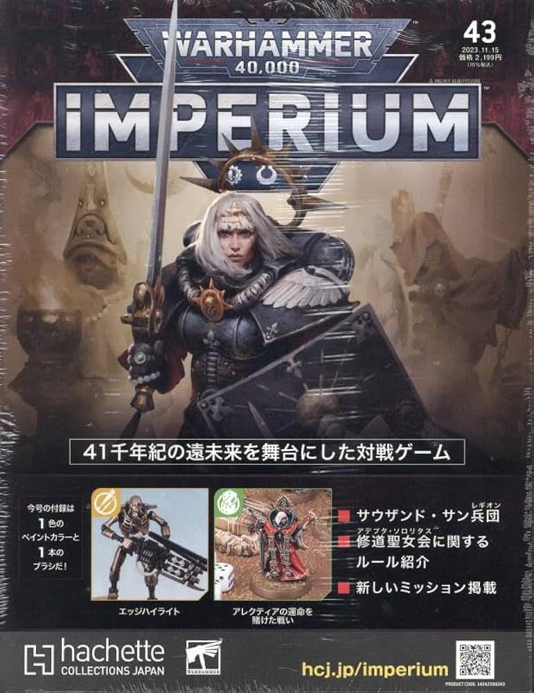 Amazon.co.jp: ウォーハンマー40000インぺリウム(43) 2023年 11/15 号