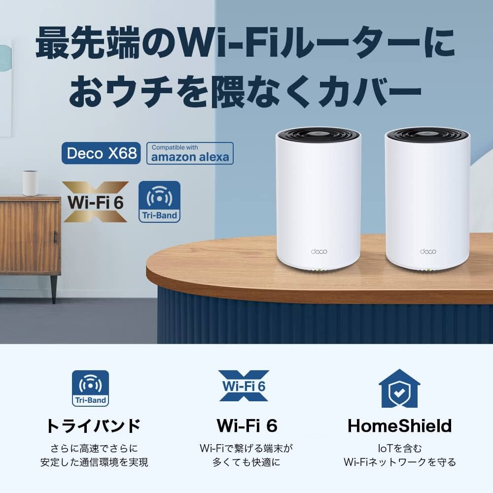 Amazon.co.jp: TP-Link メッシュ WiFi 6 ルーター Alexa 認定製品