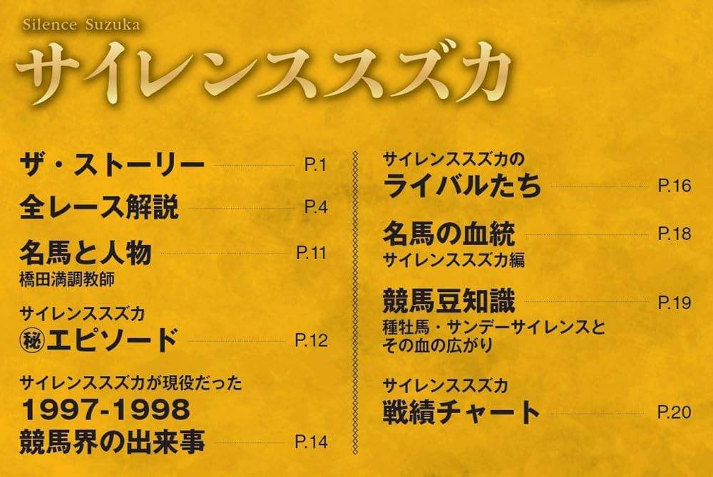 日本の名馬・名勝負 第18号(サイレンススズカ) [分冊百科] (DVD付