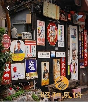 Amazon.co.jp: 【昭和の風情】巨人の星 大村昆 大塚製薬・オロナミンC