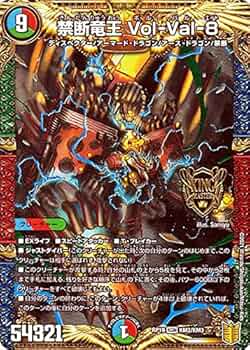 禁断竜王 ボルバル8 金 ゴールドレア 禁断竜王volval8 vol-val8
