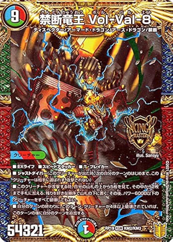 Amazon.co.jp: デュエルマスターズ 禁断竜王 Vol-Val-8(キングマスター