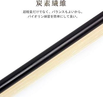 Amazon | kmise バイオリン弓 4/4炭素繊維スティック 厳選された材質