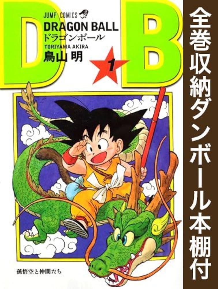 ドラゴンボール漫画 初版全巻 ドラゴンボール漫画 初版全巻