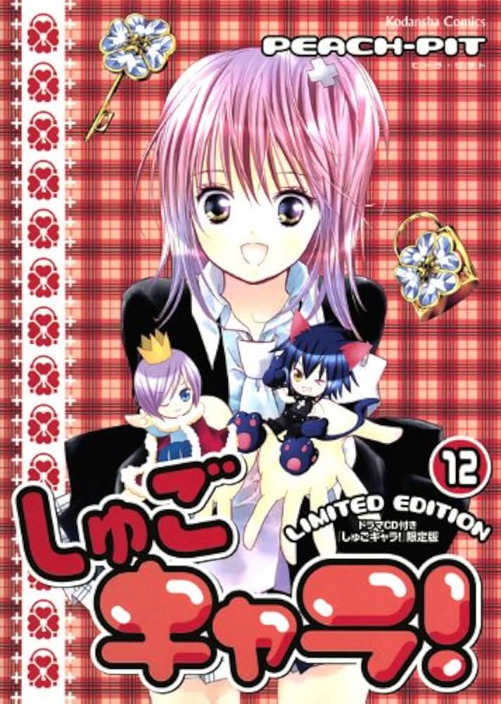 しゅごキャラ! 12 限定版 (プレミアムKC) | PEACH-PIT |本 | 通販 | Amazon