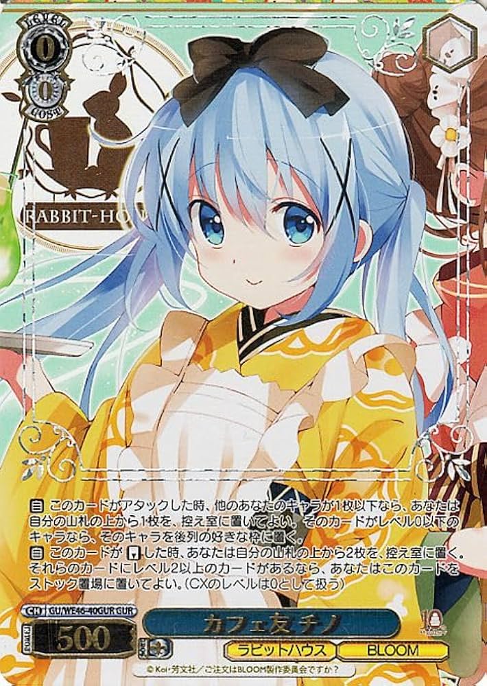 ヴァイスシュヴァルツ ごちうさ Anniversary Rabbit チノ SP